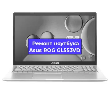 Апгрейд ноутбука Asus ROG GL553VD в Москве